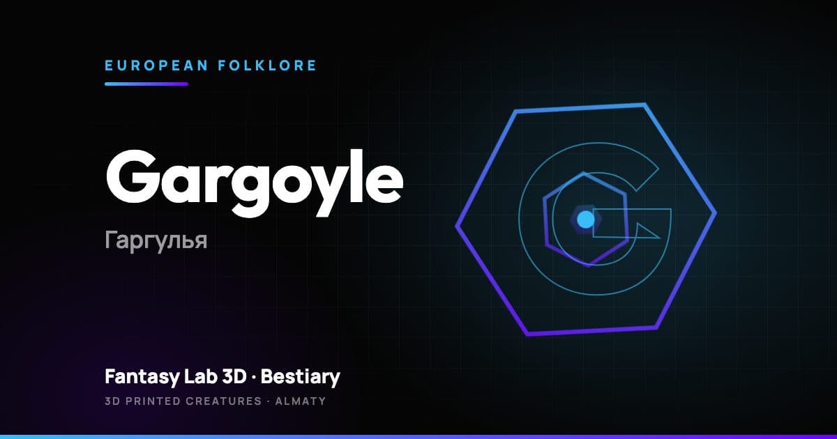 Gargoyle